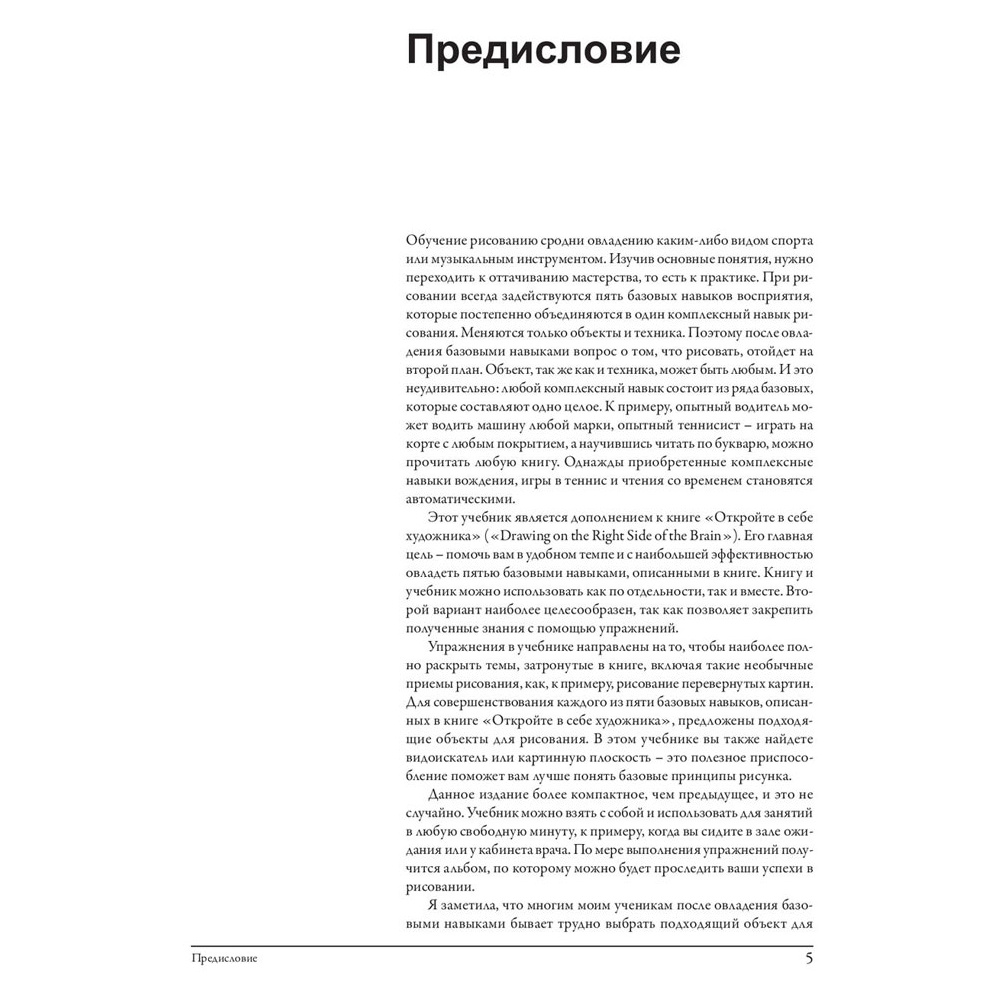 Книга "Откройте в себе художника. Рабочая тетрадь", Бетти Эдвардс - 2