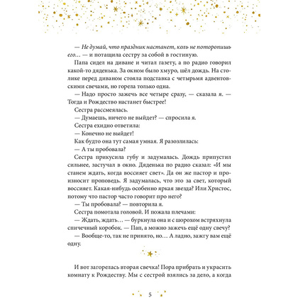 Книга "Ёлка, пряники, подарки. Чудесные истории под Новый год", Ульф Нильсон - 5