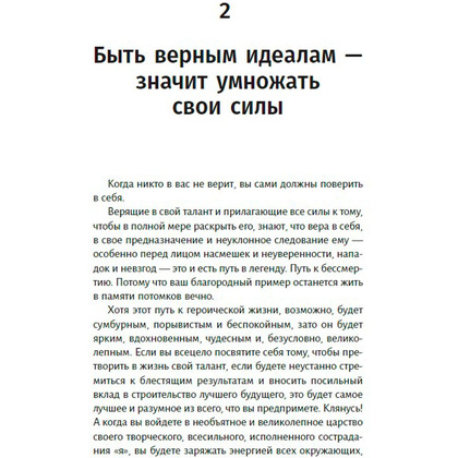 Книга "Манифест героя нашего времени", Робин Шарма - 6