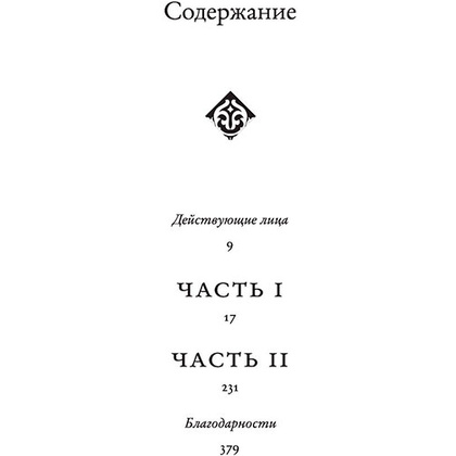 Книга "Страна других. Книга вторая. Смотрите, как мы танцуем",  Слимани Л. - 5