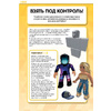 Книга "Лучшие игры ROBLOX", Кевин Петтман - 9