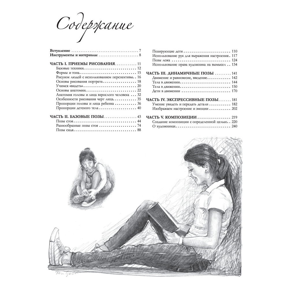 Книга "Голова и фигура человека. Выразительные позы. Полный гид по рисованию" - 5