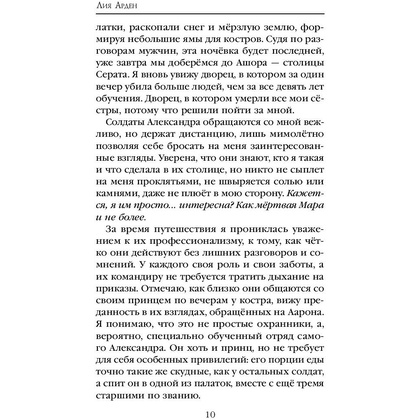 Книга "Мара и Морок. Особенная Тень", Лия Арден - 6