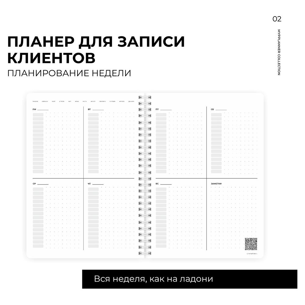 Блокнот-планер "Для записи клиентов. Dream, Plan, Do", А5, 83 листа, белый - 2