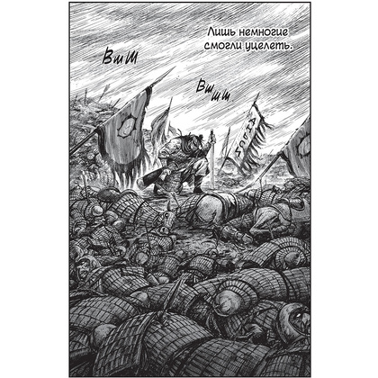 Книга "Assassin's Creed. Династия. Том 2", Сяньчжэ Сюй, Сяо Чжан - 11