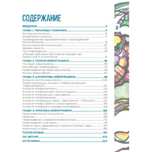 Книга "Нейрографика. Алгоритм снятия ограничений", Павел Пискарев