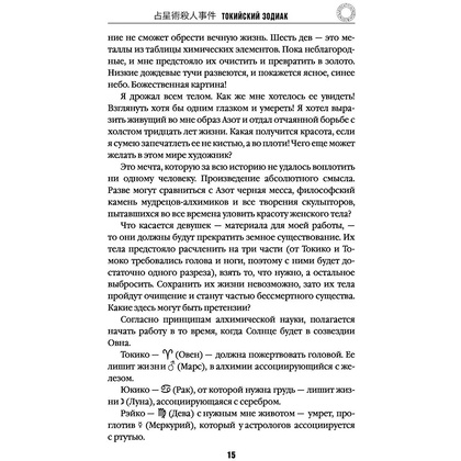 Книга "Токийский Зодиак", Симада С. - 14