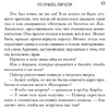 Книга "Что случилось этим летом", Бейли Т. - 12