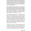 Книга "Жить по принципу 80/20 : практическое руководство (новое оформление)", Ричард Кох - 8