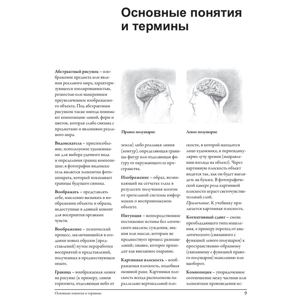 Книга "Откройте в себе художника. Рабочая тетрадь", Бетти Эдвардс - 6
