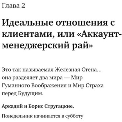  Книга "Отчаянные аккаунт-менеджеры: Как работать с клиентами без стресса и проблем. Настольная книга аккаунт-менеджера, менеджера проектов и фрилансеры", Шпирт Б. - 3