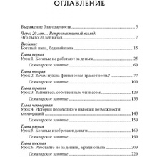 Книга "Богатый папа, бедный папа", Кийосаки Р.