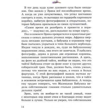 Книга "Чудесные травы", Барбара Космовская - 2