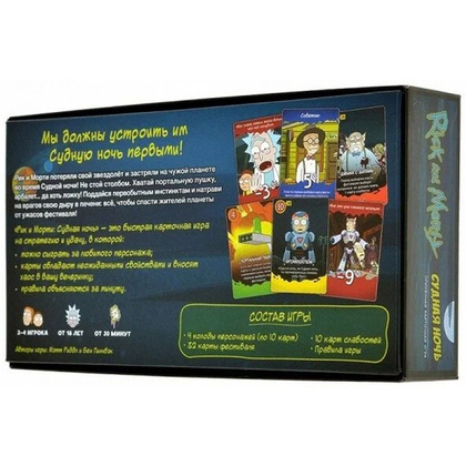 Игра настольная "Рик и Морти: Судная ночь" - 4