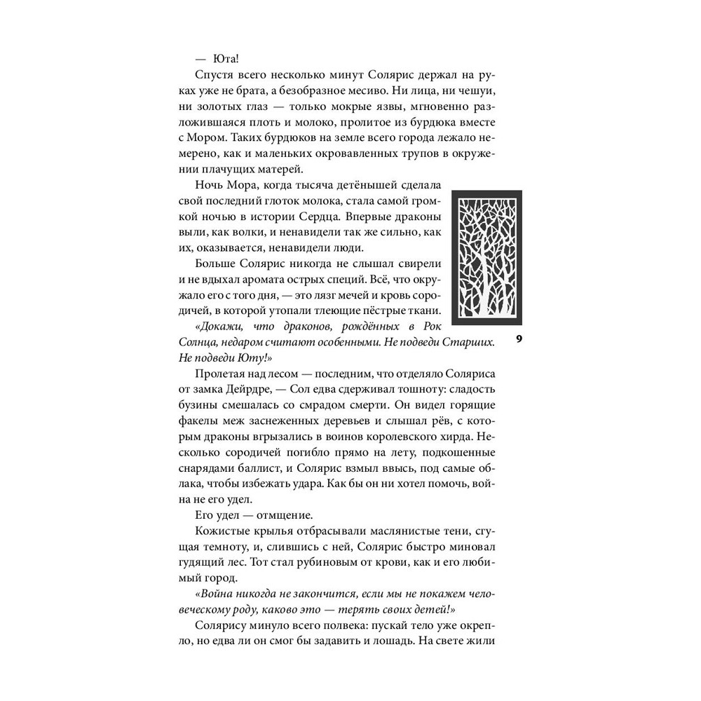 Книга "Рубиновый лес", Гор А. - 8