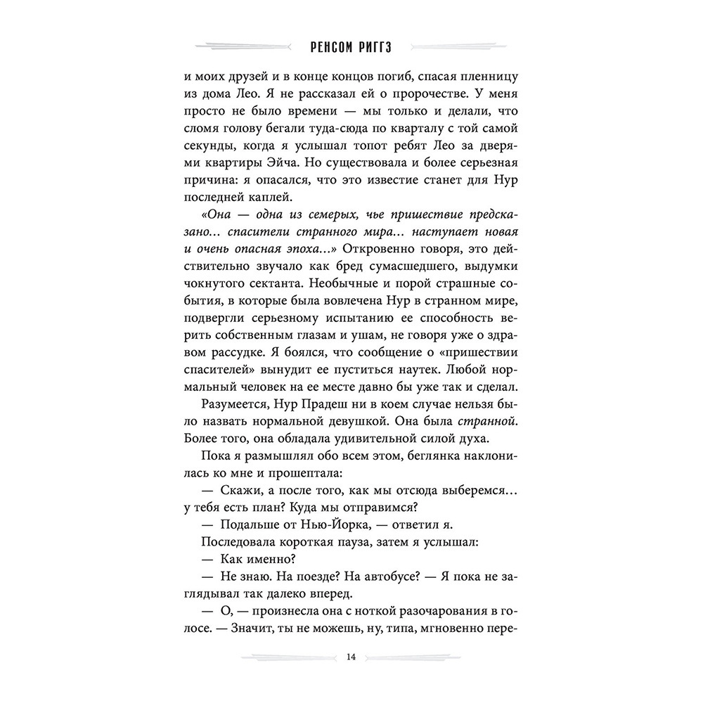 Книга "Собрание птиц", Ренсом Риггз - 10