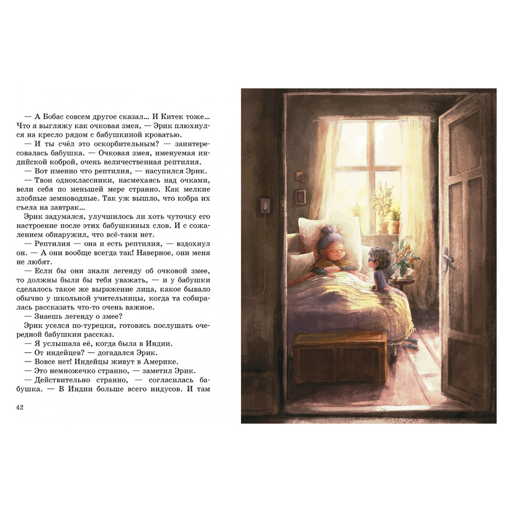 Книга "Чудесные травы", Барбара Космовская - 6