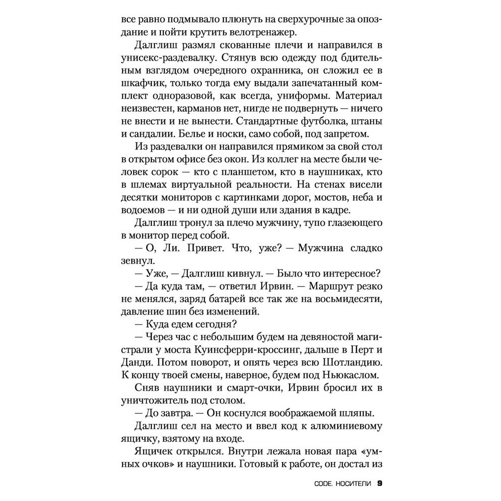 Книга "Code. Носители", Джон Маррс - 6