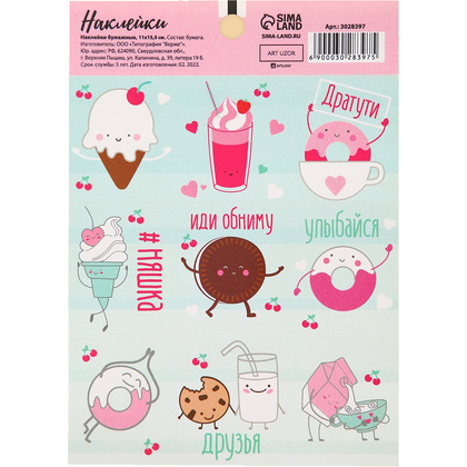 Наклейка бумажная "Озорные вкусняшки", 1 лист, 11x15,5 см