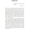 Книга "Духовный интеллект", Джо Боулби - 3