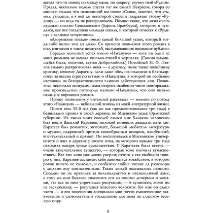 Книга "Полное собрание романов в одном томе", Иван Тургенев - 5