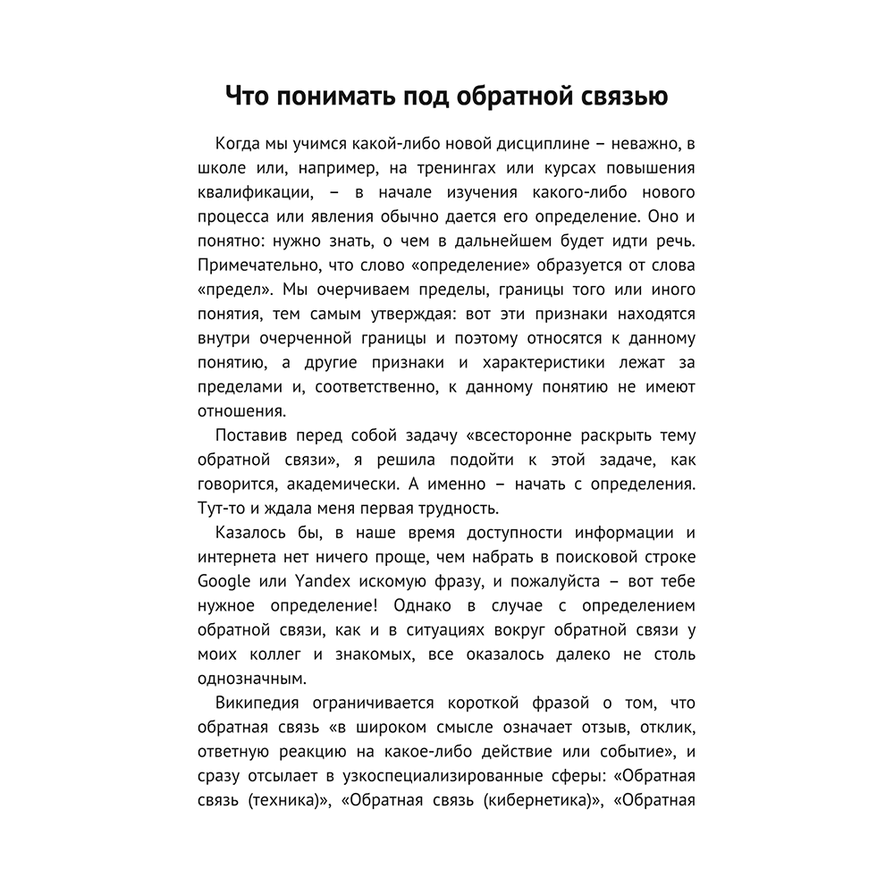 Книга "Мастер обратной связи", Елена Синякова - 8