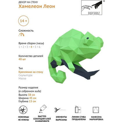 Набор для 3D моделирования "Хамелеон Леон" - 5