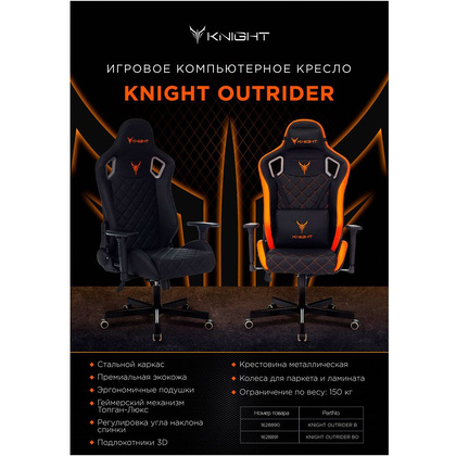 Кресло игровое Бюрократ "Knight Outrider", экокожа, металл, черный ромбик - 10