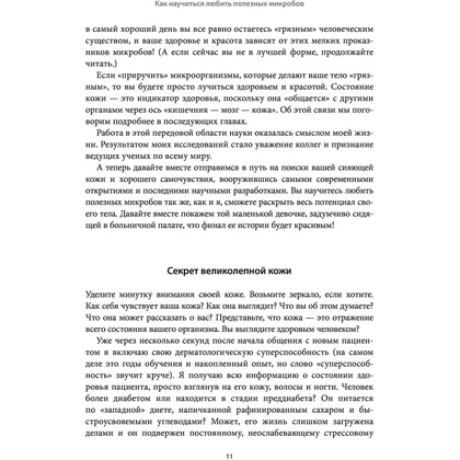 Книга "Моя неидеальная кожа. Безупречно ровная, красивая и увлажненная кожа за 3 недели", Уитни Боу - 8