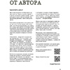 Книга "Пора заВЯЗывать! Практическое руководство по вязанию на спицах и ломке стереотипов", Андрей Курочкин - 7