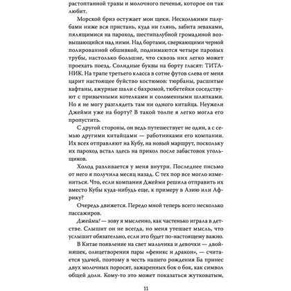 Книга "Удача на "Титанике", Стейси Ли - 7
