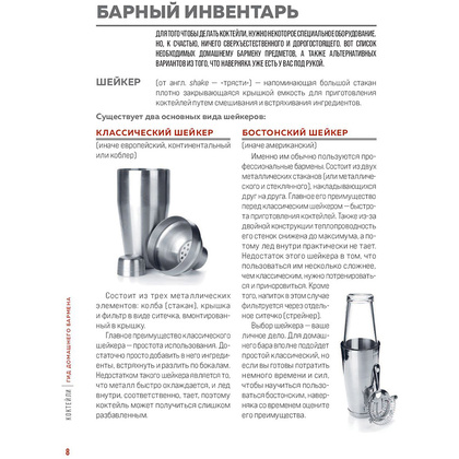 Книга "Коктейли. Гид домашнего бармена", Ольга Ивенская - 8