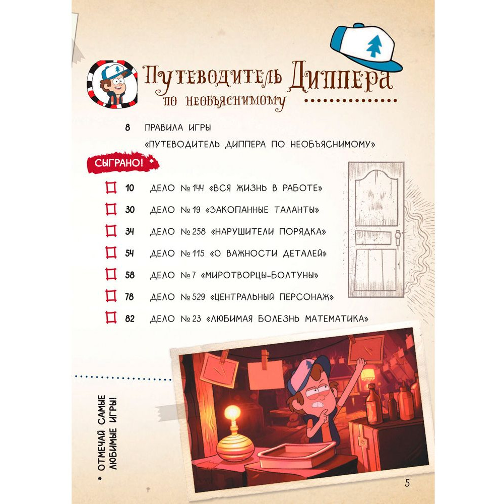 Книга "Гравити Фолз. Геймбук. 2", Солодухин Б. - 5