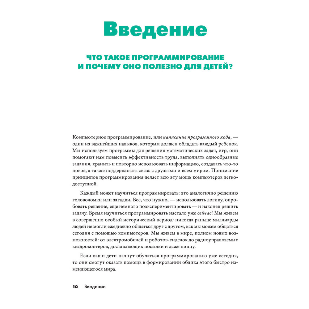 Книга "Python для детей и родителей", Пэйн Б. - 9
