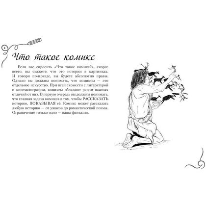 Книга "Рисуем комиксы. Альбом для скетчинга", Дмитрий Феоктистов - 3