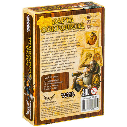 Игра настольная "Карта Сокровищ" - 8