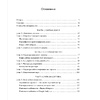 Книга "Библия интернет-маркетолога", Иван Барчёнков - 4