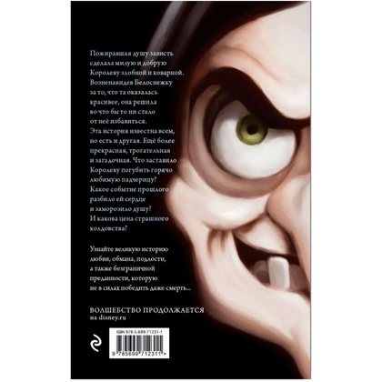 Книга "Всех прекрасней. История Королевы", Серена Валентино - 6
