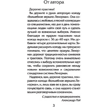 Волшебное зеркало Ленорман (40 карт и руководство для гадания), Александр Рей