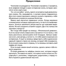Дневник читательский для начальной школы, голубой