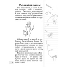 Летнее путешествие во 2 класс. Задания для повторения, Битно Г., Аверсэв