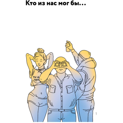 Игра настольная "Самый ужасный человек" - 2