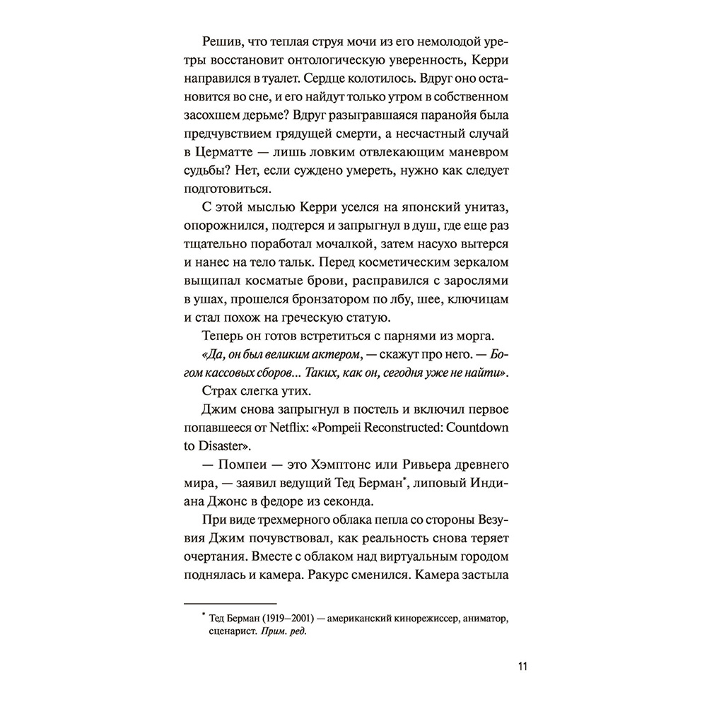 Книга "Только правда и ничего кроме вымысла", Джим Керри, Дана Вачон - 7
