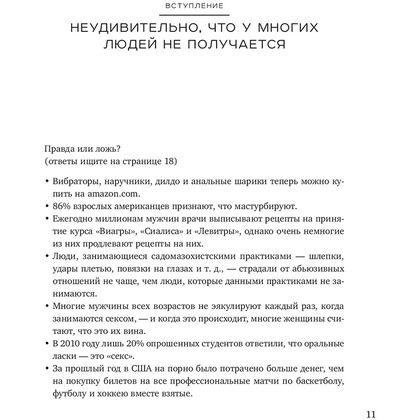 Книга "Сексуальный интеллект. Каков ваш SQ и почему он важнее техники?", Марти Кляйн - 8