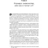 Книга "Проджект-менеджмент: Как быть профессионалом", Дерцап С., Минкевич А. - 3