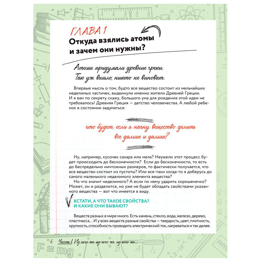 Книга "Увлекательно о физике: в иллюстрациях", Александр Никонов - 6