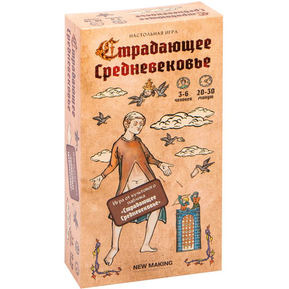 Игра настольная "Страдающее средневековье"
