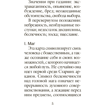 Карты "Классическое Таро. Мини-колода (78 карт, 2 пустые и инструкция в коробке)", Уэйт А., Колман-Смит П.  - 9