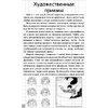 Книга "Творческий курс по рисованию. Манга", Ратушняк Д. - 10
