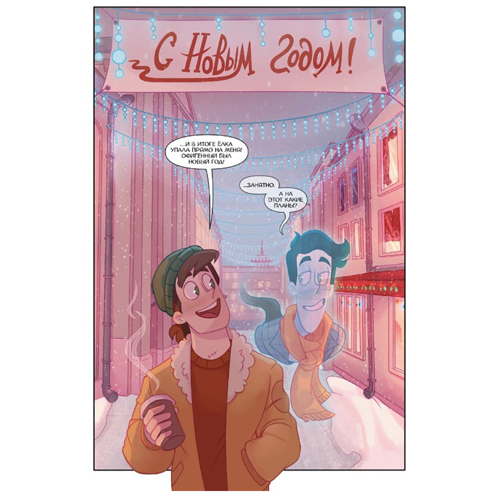 Книга "Дух моей общаги. Книга 3. Игра окончена", Федор Нечитайло - 2